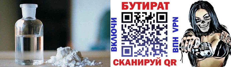 Бутират BDO 33%  сколько стоит  Красный Холм 